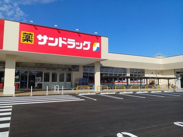 ドラックストア　サンドラッグ様（ドラッグストア）まで950m