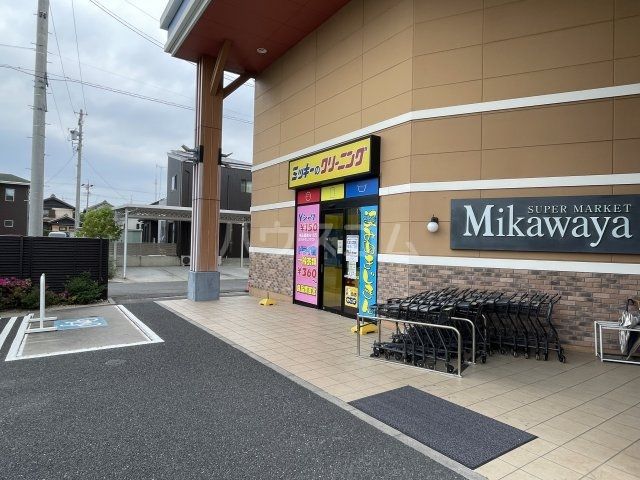 その他　ミッキーのクリーニング 三河屋一色店（その他）まで575m