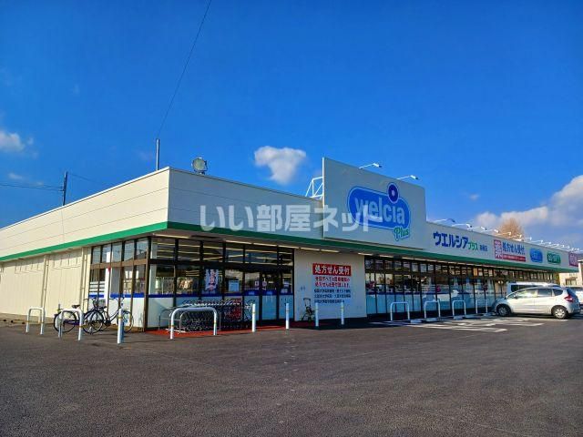 スーパー　ウェルシアプラス鳥栖店（スーパー）まで1384m