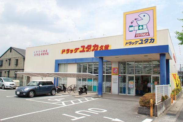 ドラックストア　ドラッグユタカ久世店（ドラッグストア）まで210m