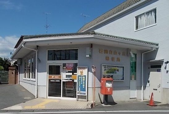 郵便局　石岡自由ヶ丘郵便局（郵便局）まで440m