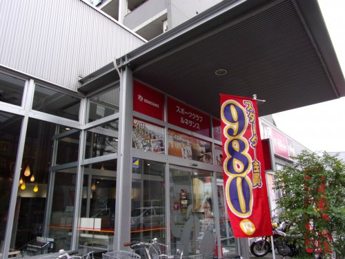 その他　ルネサンス（その他）まで838m