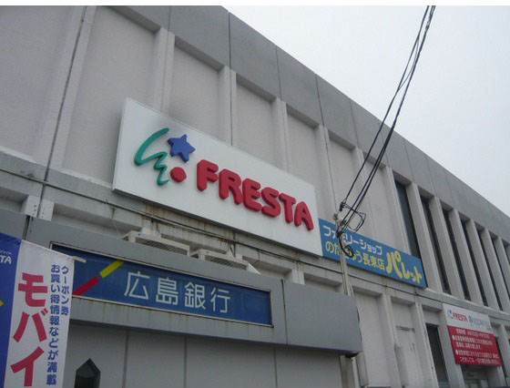 スーパー　フレスタ長束店（スーパー）まで200m