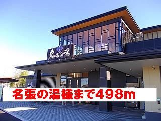 その他　名張の湯様（その他）まで498m