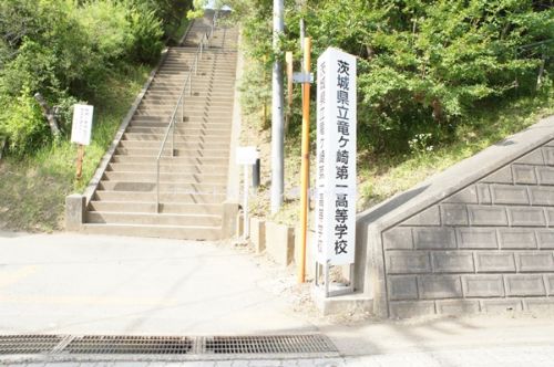 高校・高専　龍ケ崎第一高等学校（高校・高専）まで1431m