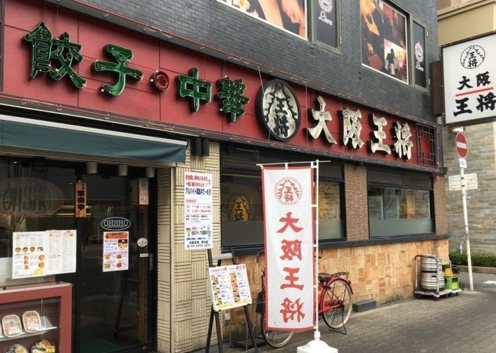 飲食店　大阪王将 天六店（飲食店）まで70m