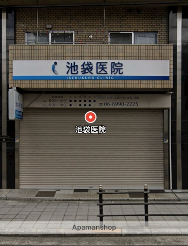 病院　池袋医院（病院）まで279m