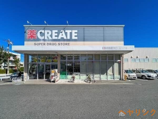 ドラックストア　クリエイトエス・ディー名古屋平和が丘店（ドラッグストア）まで53m