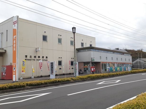 郵便局　宮之城郵便局（郵便局）まで1700m