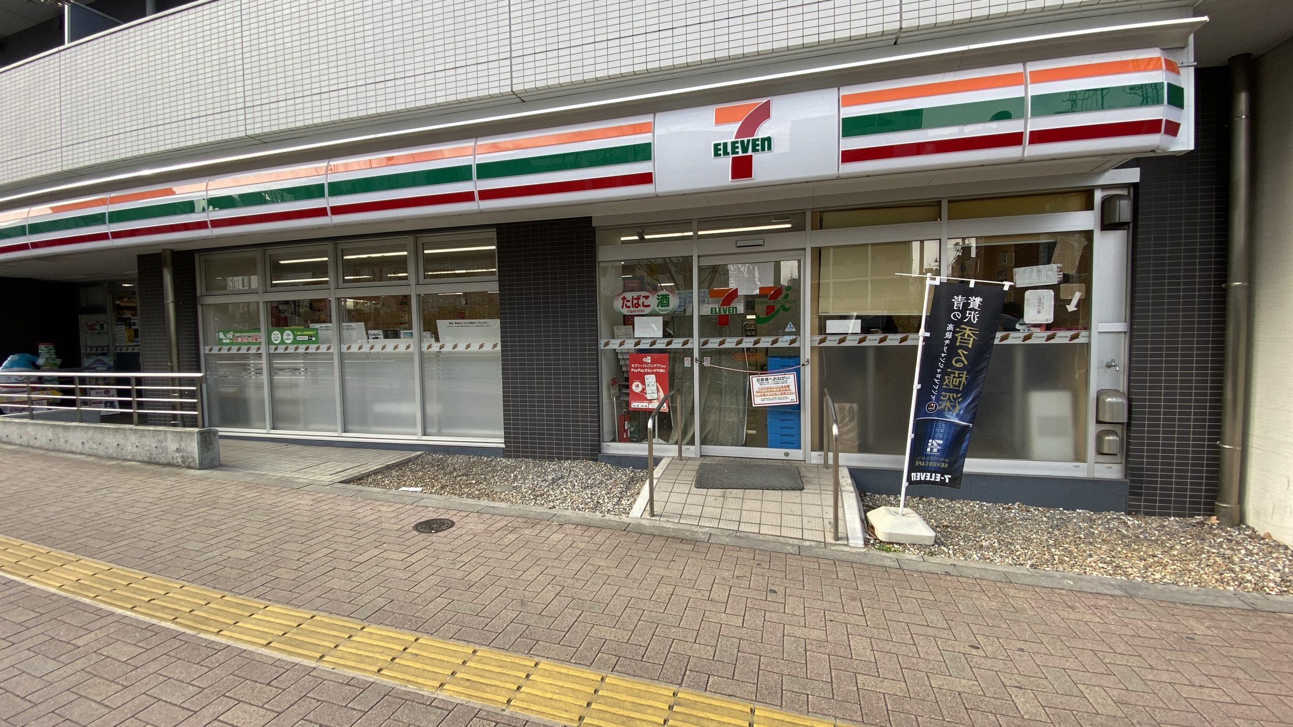 コンビニ　セブンイレブン新宿上落合3丁目山手通り店（コンビニ）まで285m