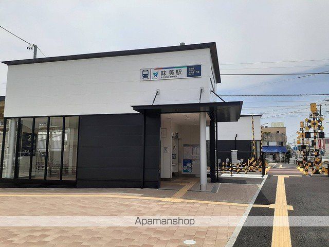 その他　味美駅　（名鉄）（その他）まで650m