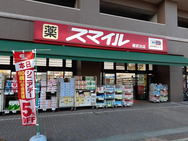 ドラックストア　スマイル（ドラッグストア）まで258m