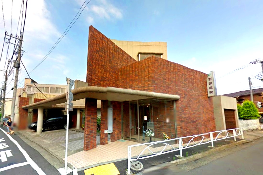 病院　吉田医院（病院）まで1161m