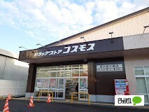 ドラックストア　ディスカウントドラッグコスモス西大路三条店（ドラッグストア）まで774m