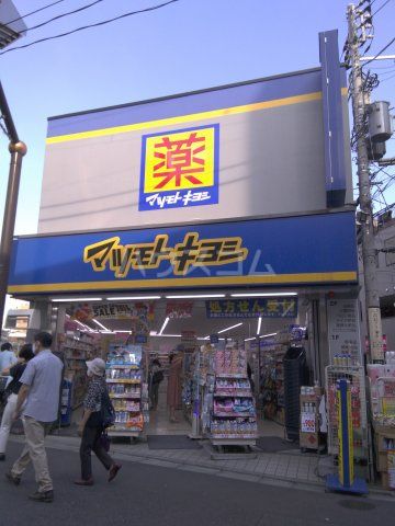ドラックストア　マツモトキヨシ 中井駅前店（ドラッグストア）まで412m