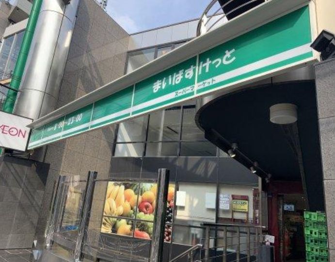 スーパー　まいばすけっと神宮前2丁目商店街店（スーパー）まで307m