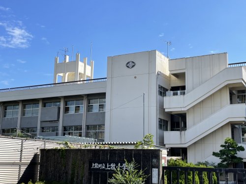 小学校　上牧町立上牧小学校（小学校）まで896m