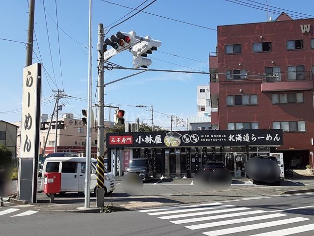 飲食店　小林屋 茅ヶ崎店（飲食店）まで1357m