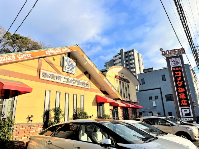 飲食店　コメダ珈琲（飲食店）まで200m