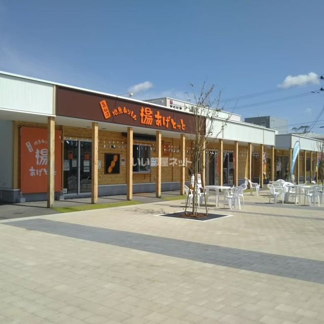 飲食店　揚　あげとっと（飲食店）まで1936m