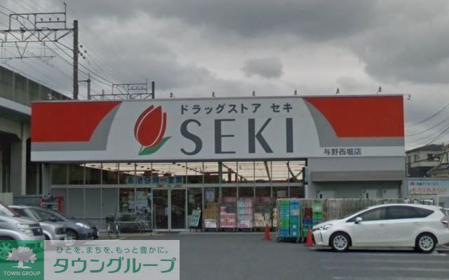 ドラックストア　ドラッグストアセキ与野西堀店（ドラッグストア）まで642m