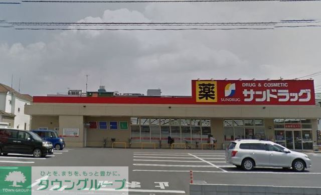 ドラックストア　サンドラッグ浦和西堀店（ドラッグストア）まで1182m