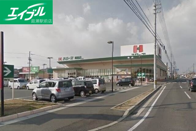 スーパー　ハローズ岡南店（スーパー）まで261m