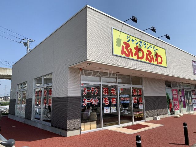 その他　ジャンボランドリーふわふわ　柏たなか駅前店（その他）まで807m