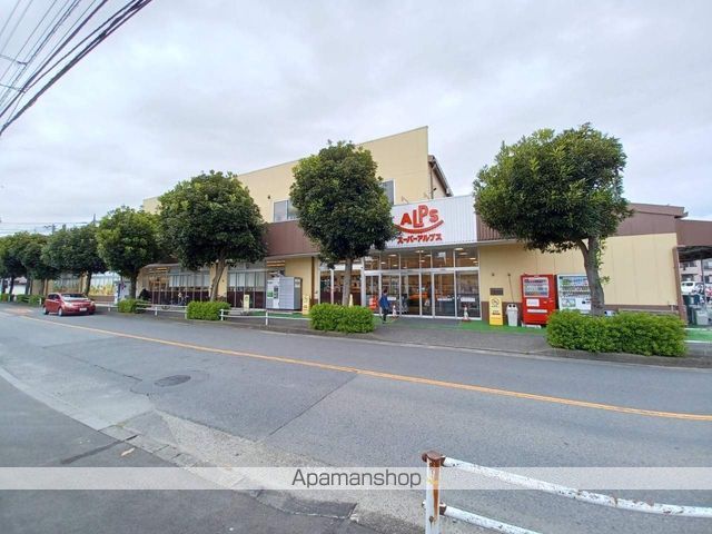 スーパー　スーパーアルプス横川店（スーパー）まで974m