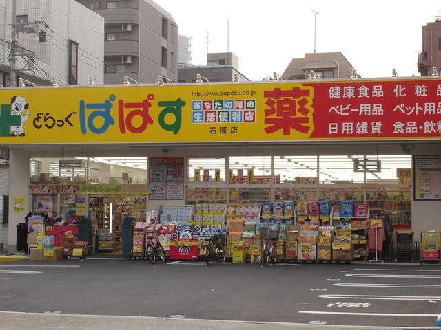 ドラックストア　どらっぐぱぱす両国店（ドラッグストア）まで349m