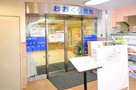 病院　おおくら医院（病院）まで1141m