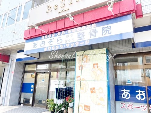 病院　あおぞらはりきゅう整骨院（病院）まで162m