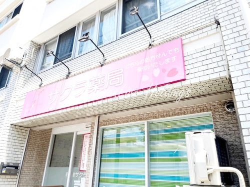 病院　サクラ薬局（病院）まで125m