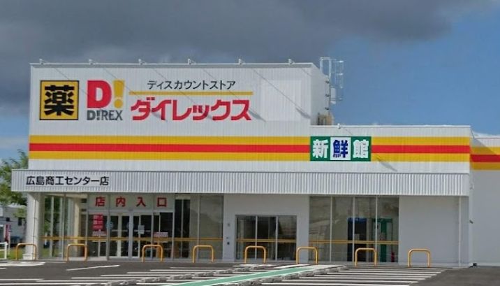 その他　ダイレックス 広島商工センター店（その他）まで271m