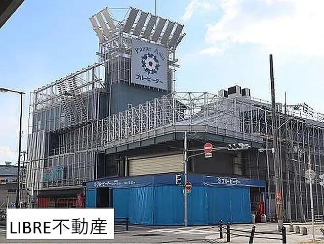 ショッピングセンター　ブルーピーター（ショッピングセンター）まで522m