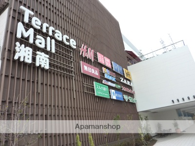 その他　テラスモール湘南（その他）まで1149m