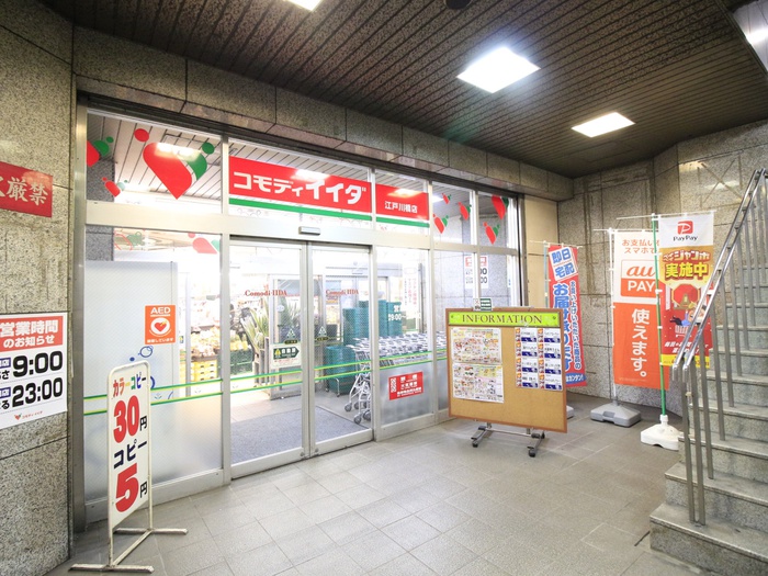 スーパー　コモディイイダ 江戸川橋店（スーパー）まで230m