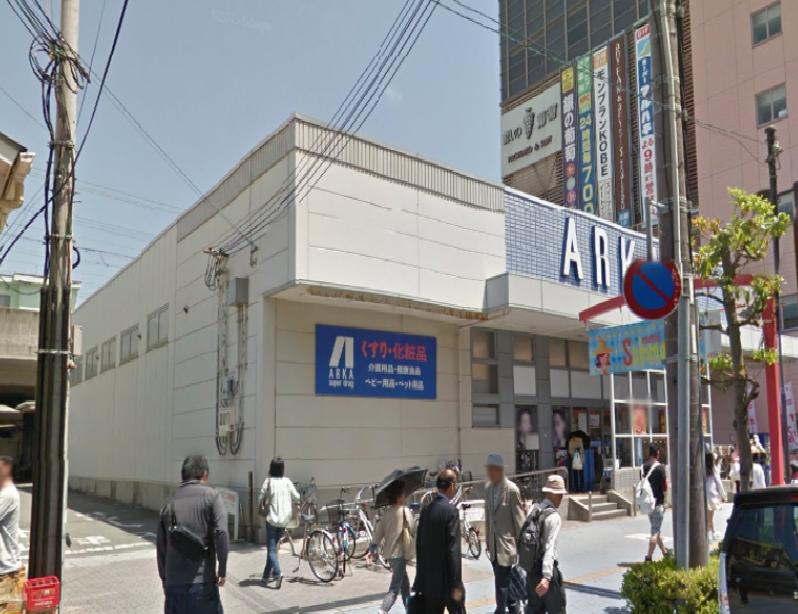 ドラックストア　アルカドラッグ明石店（ドラッグストア）まで1298m