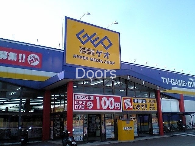 レンタルビデオ　ゲオ下中野店（レンタルビデオ）まで1022m