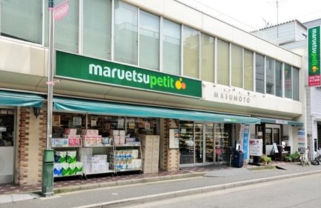 スーパー　マルエツプチ水道小桜店（スーパー）まで504m