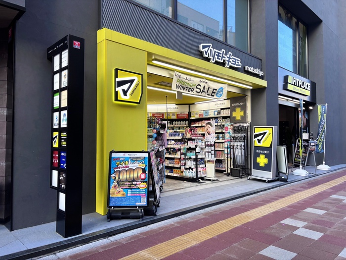 ドラックストア　マツモトキヨシ（ドラッグストア）まで210m