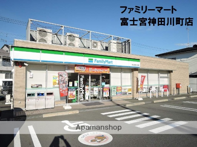 コンビニ　ファミリーマート富士宮神田川町店（コンビニ）まで300m