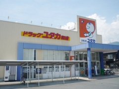 ドラックストア　ドラッグユタカ和邇店（ドラッグストア）まで138m