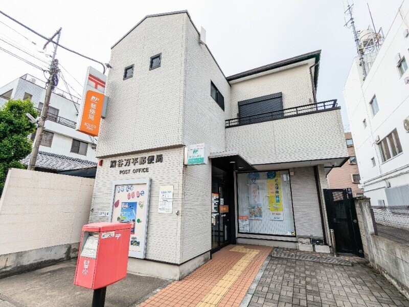 郵便局　熊谷万平郵便局（郵便局）まで432m