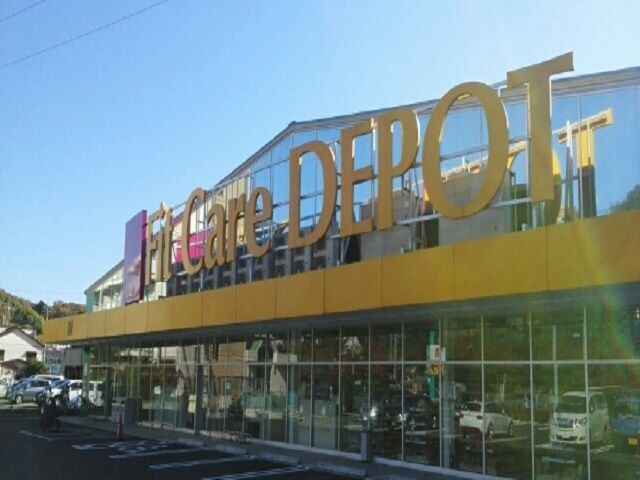ドラックストア　FitCareDEPOT久末店（ドラッグストア）まで54m
