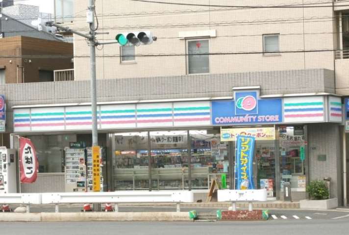 コンビニ　コミュニティストア かむろ坂下すずき（コンビニ）まで265m