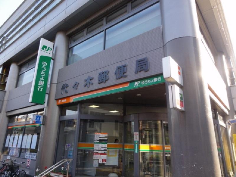 郵便局　代々木郵便局（郵便局）まで467m