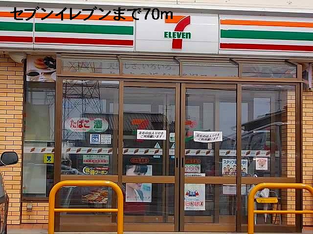コンビニ　セブンイレブン（コンビニ）まで70m