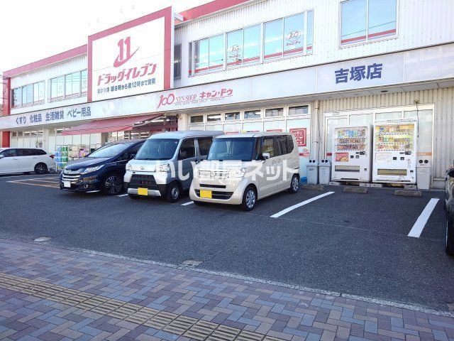 ドラックストア　ドラッグイレブン吉塚店（ドラッグストア）まで378m