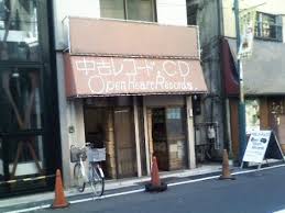 レンタルビデオ　オープン・ハート・レコード（レンタルビデオ）まで1122m